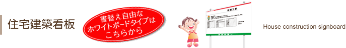 建築現場看板