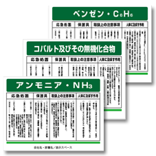 特定化学部質・改訂版