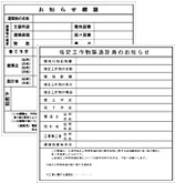 建築計画のお知らせ標識