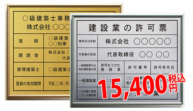 シルバーとゴールドのアルミフレーム付きの標識、当社一番人気！